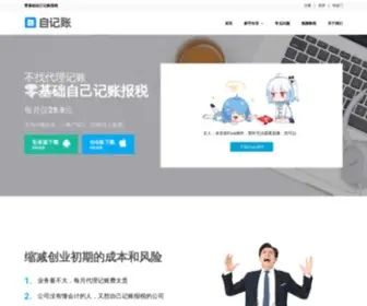 Zijizhang.com(自记账) Screenshot