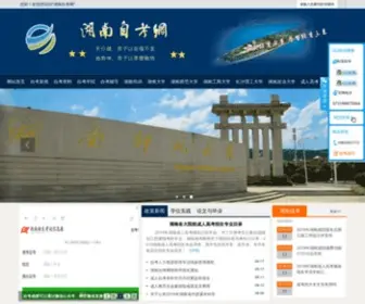 Zikao.hn.cn(湖南自考网) Screenshot