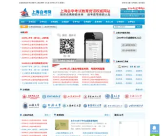 Zikao.sh(上海自考网) Screenshot