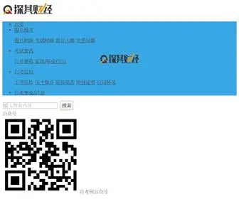 Zikao60.com(自考报名) Screenshot