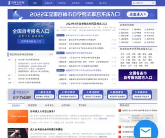 Zikaoben.cn(自考本科) Screenshot