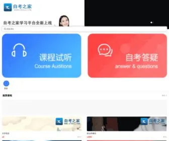 Zikaoj.com(自考之家) Screenshot
