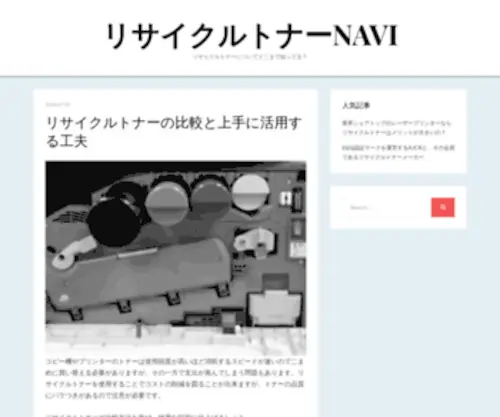 Zikison.net(リサイクルトナーの比較と上手に活用する工夫) Screenshot