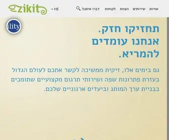 Zikit.org(זיקית פתרונות שפה) Screenshot