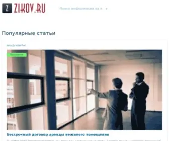 Zikov.ru(Юридический) Screenshot