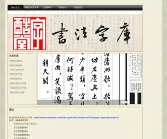 Zikutang.com(字酷堂清楷体) Screenshot