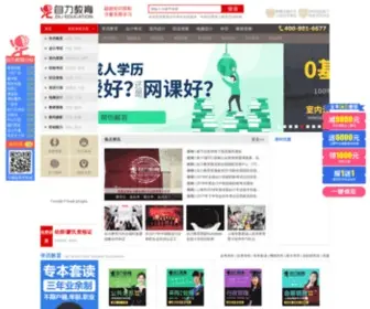 Ziliedu.com(上海自力进修学院(自力教育)) Screenshot