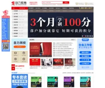 Ziliedu.net(上海自力进修学院(自力教育)) Screenshot