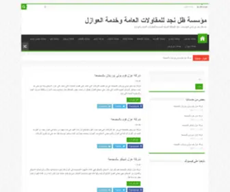 Zilnajid.com(مؤسسة ظل نجد للمقاولات العامة وخدمة العوازل) Screenshot