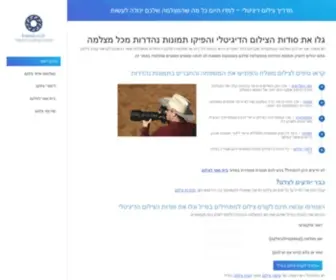 Zilum.org.il(סודות הצילום הדיגיטלי) Screenshot