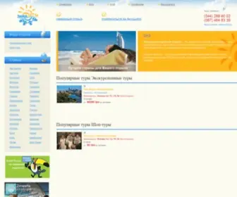 Zimaletta.com.ua(Туристическая компания Зималетта) Screenshot