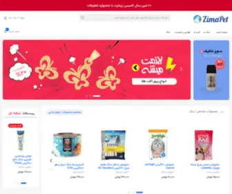 Zimapetshop.com(زیماپت) Screenshot