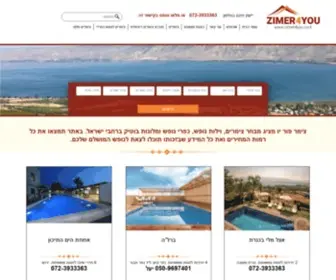 Zimer4You.co.il(צימרים) Screenshot