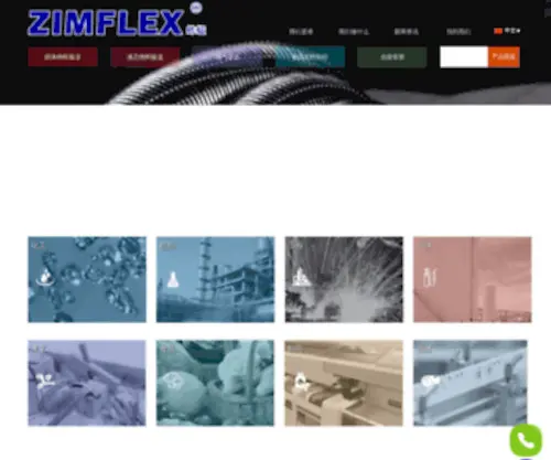 Zimflex.cn(蚱蜢（上海）工业软管有限公司) Screenshot