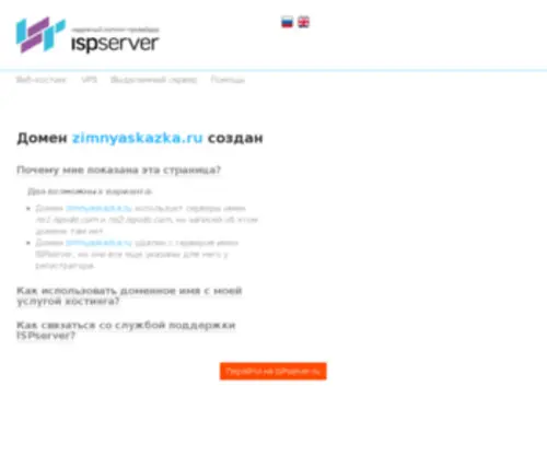 Zimnyaskazka.ru(Зимняя Сказка Интернет) Screenshot