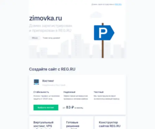 ZimovKa.ru(Готовые сайты) Screenshot