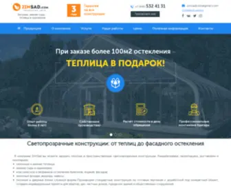 Zimsad.com(Светопрозрачные конструкции) Screenshot