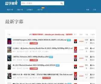 Zimuku.org(字幕库(zimuku)) Screenshot