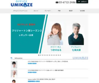 Zimusyo-Umikaze.com(オフィス海風) Screenshot