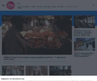 Zinapost.gr(Lifestyle και showbiz) Screenshot