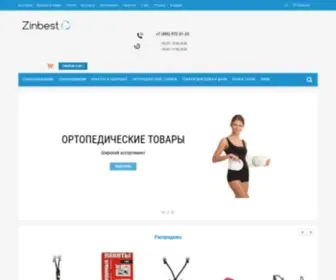 Zinbest.ru(интернет) Screenshot