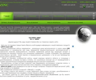 Zinc63.ru(ЦИНК) Screenshot