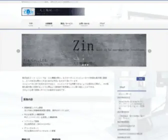 Zin.co.jp(株式会社Ｚｉｎ) Screenshot