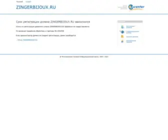 Zingerbijoux.ru(ZINGER BIJOUTERIE) Screenshot