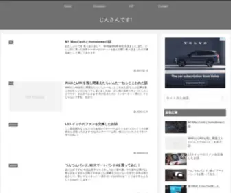 Zinntikumugai.com(じんさんです) Screenshot