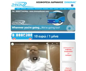 Zinonasbuses.com(ΞΞ΅ΟΟΞΏΟΞ΅Ξ) Screenshot