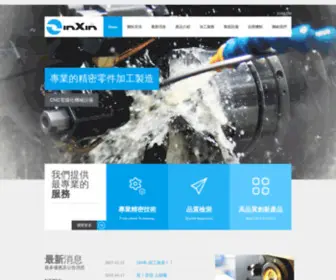 Zinxin.com.tw(至信實業有限公司) Screenshot