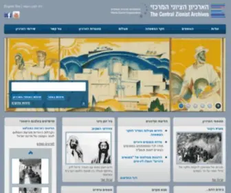 Zionistarchives.org.il(אתר הארכיון הציוני המרכזי בירושלים) Screenshot