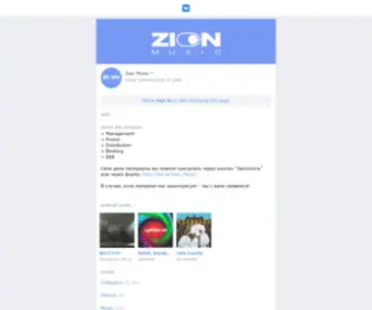 Zionmusic.ru(Zion Music) Screenshot