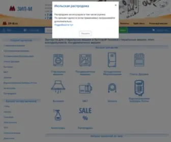 Zip-M.ru(Запчасти для стиральных машин и бытовой техники) Screenshot