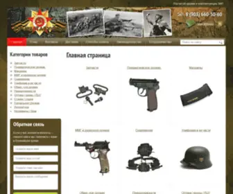 Zip-Military.com(Оружейный портал) Screenshot