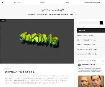 Zip358.com(∞blog) Screenshot