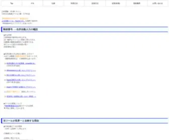 Zipaddr.com(世界一) Screenshot