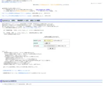 Zipaddr2.com(世界一) Screenshot