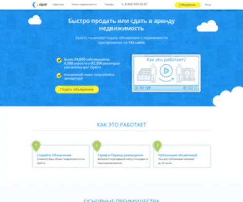 Zipal.ru(Форма) Screenshot