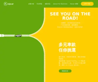 Zipcar.com.tw(Taiwan) Screenshot