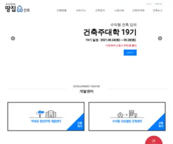 Zipgobuild.com(땅집고건축) Screenshot