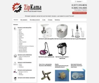 Zipkama.ru(В нашем интернет) Screenshot