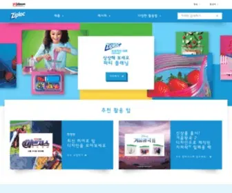 Ziploc.co.kr(Ziploc®) Screenshot