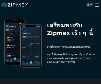 Zipmex.co.th(แลกเปลี่ยนเหรียญดิจิตอลกับเว็บไซต์ชั้นนำของประเทศไทย) Screenshot