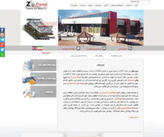 Zippanel.ir(زیپ پانل) Screenshot