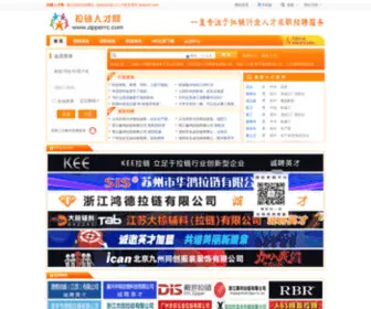 Zipperrc.com(拉链人才网) Screenshot