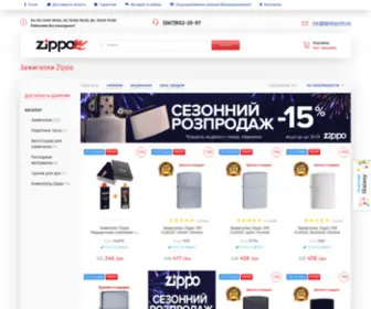 Zippo-UA.com(Зажигалки) Screenshot