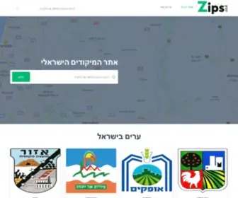 Zips.co.il(אתר המיקודים) Screenshot