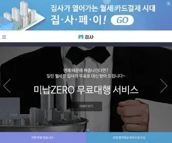 Zipsa.net(마이집사) Screenshot