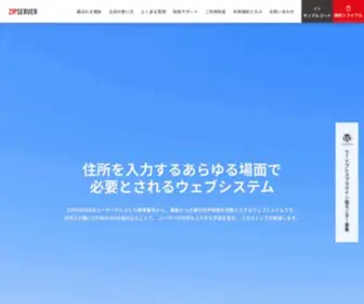 Zipserver.jp(郵便番号住所自動入力API) Screenshot